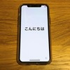 iPhone11Proが届いた！さっそく開封してデータ移行してみた！