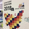 北九州マラソン2018