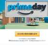 Amazon PrimeDay2016をAmazonが1日限定で開催中