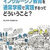  学校文化の限界？