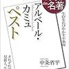 カミュの小説