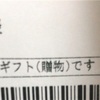 Amazonほしい物リストからプレゼントを頂きました( ；꒳​；  )ありがとうございます