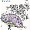 【書評】フローベール『ボヴァリー夫人』走り書き