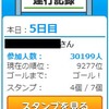 すごろく「げん玉鉄道」1位ゲットできるのかよ!?攻略記・2018年11月