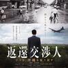12月07日、尾美としのり(2018)