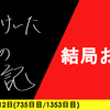 【日記】結局お米