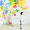 優しくて暖かい、愛の歌ーDisc Review : 豊崎愛生 / Love letters