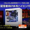 【レビュー】『Lepton WS3500Z790-A/D5 Stream Box』のスペックや性能はこちら！サイコム配信者向け水冷ゲーミングPC