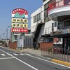 サ道７　「草加健康センター」