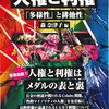 権力の民主化～一方から双方へ～