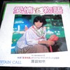 ［レコード日記］原田知世 愛情物語を聴いてみた【80年代アイドル・アナログ盤レビュー】