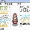 2022/06　今更魔猫始めました装備メモ