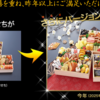 ２０２５年おせち　京都祇園料亭　岩元監修三段重 「冠寿」