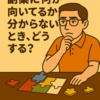 【副業チャレンジ継続中】副業に何が向いてるか分からない…とき、どうする？
