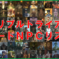 Ff14 トリプルトライアド カードリスト No順一覧 さにすとのにちじょう Ff14 トリプルトライアド カードリスト No順一覧 さにすとのにちじょう
