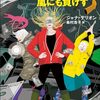 『嵐にも負けず』ワニ町シリーズ  第７巻 感想