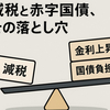 減税論に冷や水？自民・森山氏「消費減税は慎重に」発言の真意とは