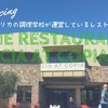 アメリカ・ナパの有名調理学校が運営するレストランCIA at COPIA