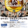 ZEXT BRASS ENSEMBLE　第5回定期公演（2021）