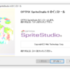 Rev.13 SpriteStudio 6のインストール