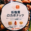 【必見】今話題のロカボ食品♪