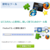  はてなツールバーfor Firefoxの公開が終了していたのを今更知る