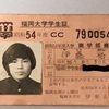 毎日更新 １９７９年 バックトゥザ 昭和５４年 １８歳 大学１年 春 スキー部 アルペン 福岡大学 旅ブログ 終活ブログ