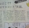 「はばタン」の説明に無理やりあのキャラを織り込む読売新聞