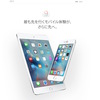 iOS9　アップデート