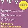 「インタビュー能年玲奈」（中森明夫）in『すばる』9月号