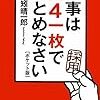 少量分解、大量反復　　矢矧晴一郎著、自己革新の戦略より