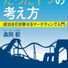 「USJを劇的に変えた、たった1つの考え方」を読みました。