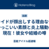 ナカイドが顔出しする理由なぜ？かっこいい素顔と炎上騒動の現在！彼女や結婚の噂