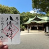 八八八末広がりの開運鳩文字御朱印・大宮八幡宮（東京都杉並区）