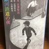 至福の読書