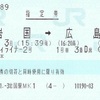Rシティライナー2号　[快速うれしート]チケットレス指定席券