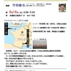 日仏核燃サイクル政策の破綻をしっかりつかもう―議員と市民の院内集会(18日)でお話しします