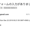 【GAS】Googleフォームに入力があったら内容をメールで送信するぞ