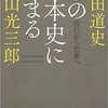 影の日本史にせまる:西行から芭蕉へ