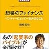 スタートアップを知るために読んでいる本