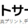 【厳選】カメラのキタムラ（ネットプリント）はどのポイントサイト経由がおすすめ？付与率を比較してみた！