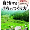 新城市、湯梨浜町、そしてこども基本法