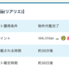 【PONEY】パナソニック ReaRie 物件内覧で800,000pt！