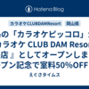 倉敷市寿町 】「三井アウトレットパーク倉敷」には『 IJOOZ 』（アイ