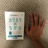 「カラハリのちから」を買ってみました。