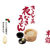 丸亀製麺のクリスマス限定割引！値段や期間は？条件あるの？ぼっちにオススメ！仕事帰りでもいいよね！