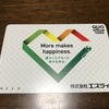 株主優待をリスク０でゲットしよう！「エスライン (9078)」クロス取引実践