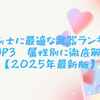 魔剣士に最適な武器ランキングTOP3｜属性別に徹底解説【2025年最新版】