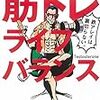 目標を宣言することで予言が自己成就するのか？あるいは達成しやすい目標の立て方について考える。