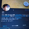 朝起きたらツイッターが凍結されていた